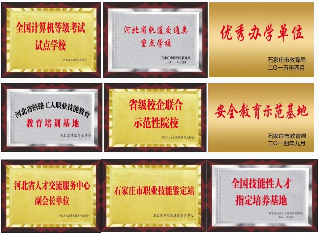 河北軌道交通中等專業學校2022年招生簡章 河北軌道交通中等專業學校2022年招生簡章