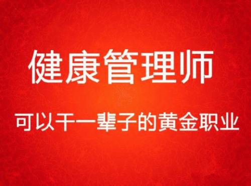 健康管理師的發展前景怎么樣? 健康管理師的發展前景怎么樣?