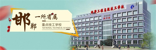 邯鄲工程高級(jí)技工學(xué)校有哪些資助政策? 邯鄲工程高級(jí)技工學(xué)校有哪些資助政策?