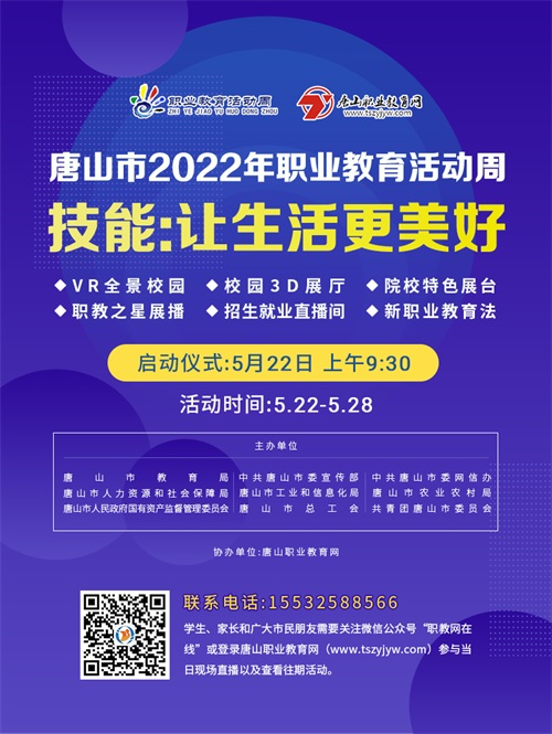 唐山2022職教活動周怎么樣? 唐山2022職教活動周怎么樣?