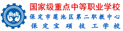 保定市蓮池區第二職教中心2022年招生簡章