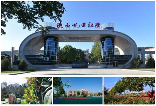 陜西機電職業技術學院怎么樣? 陜西機電職業技術學院怎么樣?