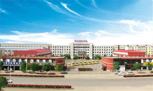 洛陽歐亞學校是正規學校嗎? 洛陽歐亞學校是正規學校嗎?