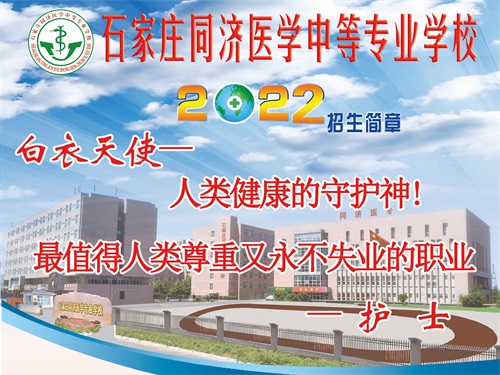 石家莊同濟醫專怎么樣? 石家莊同濟醫專怎么樣?