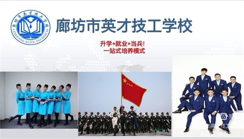廊坊市英才技工學校招生簡章 廊坊市英才技工學校招生簡章