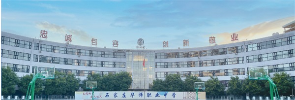 2022石家莊民辦中職學校匯總(部分) 2022石家莊民辦中職學校匯總(部分)