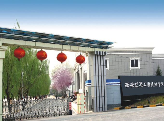 西安建筑工程技師學院靠譜嗎? 西安建筑工程技師學院靠譜嗎?