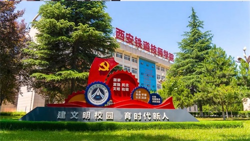 西安鐵道技師學院開設有哪些特色專業? 西安鐵道技師學院開設有哪些特色專業?