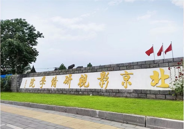 北京影視研修學院如何報名? 北京影視研修學院如何報名?