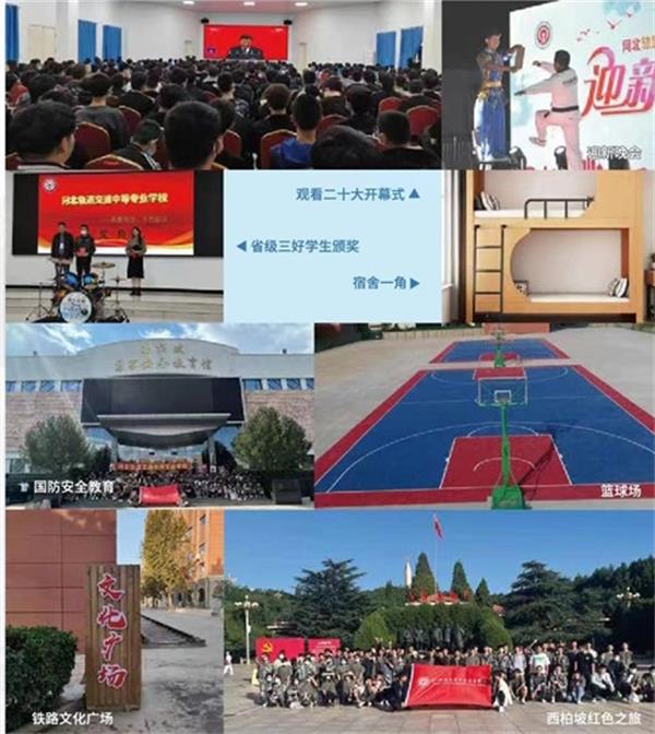 河北軌道交通中等專業學校2023年招生簡章 河北軌道交通中等專業學校2023年招生簡章