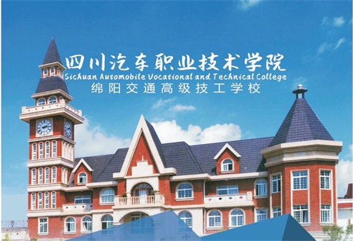 四川汽車職業(yè)技術(shù)學院有電子商務(wù)專業(yè)嗎? 四川汽車職業(yè)技術(shù)學院有電子商務(wù)專業(yè)嗎?